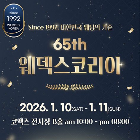 강남 코엑스 초대형 웨덱스 웨딩페어 - 서울 강남구 삼성동 159, 코엑스 웨딩박람회