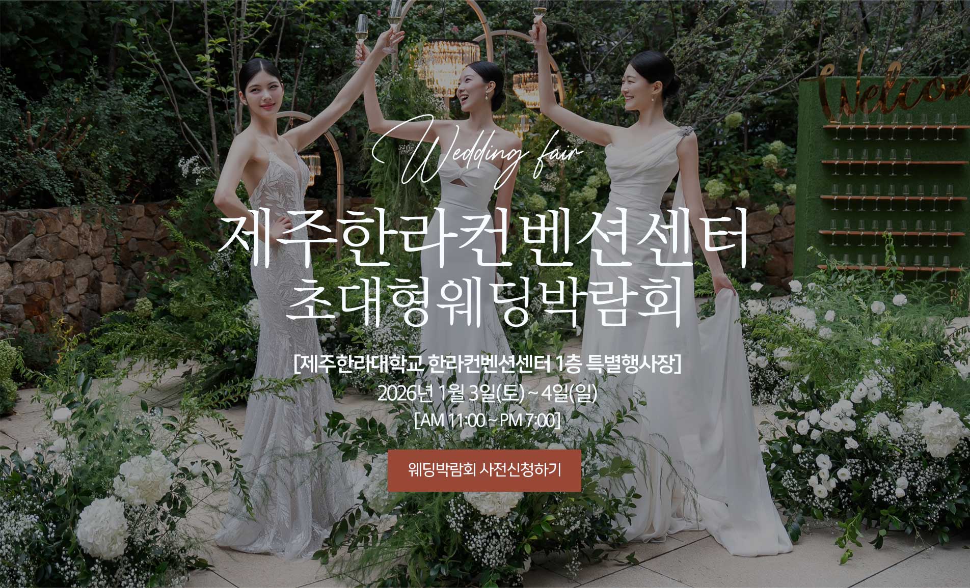 한라컨벤션 박람회 메인비주얼