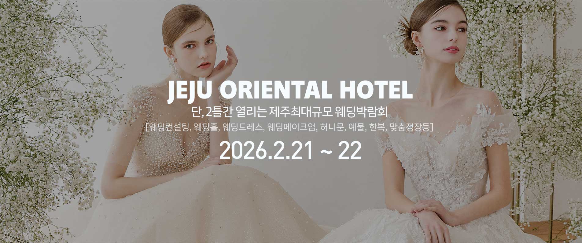 한라컨벤션 박람회