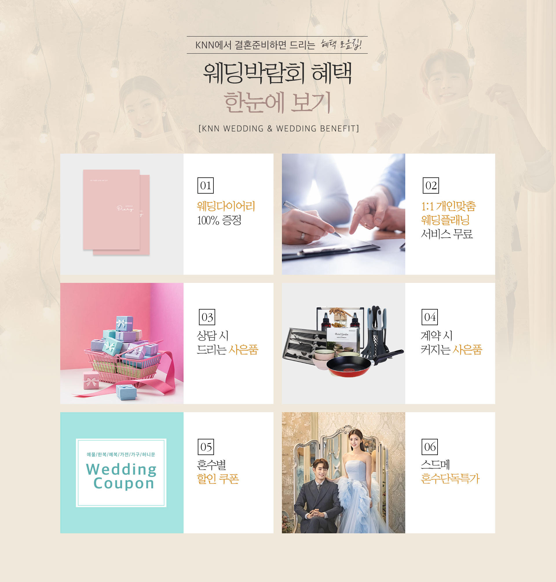 부산웨딩박람회 이벤트모바일